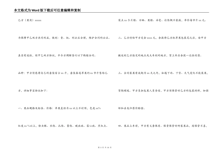 无公害苹果购销合同_第3页