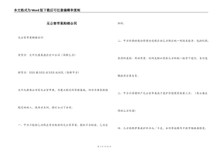 无公害苹果购销合同