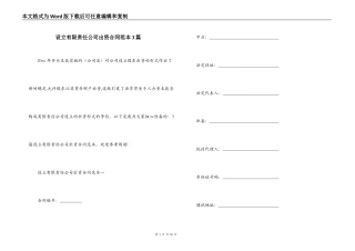 设立有限责任公司出资合同范本3篇