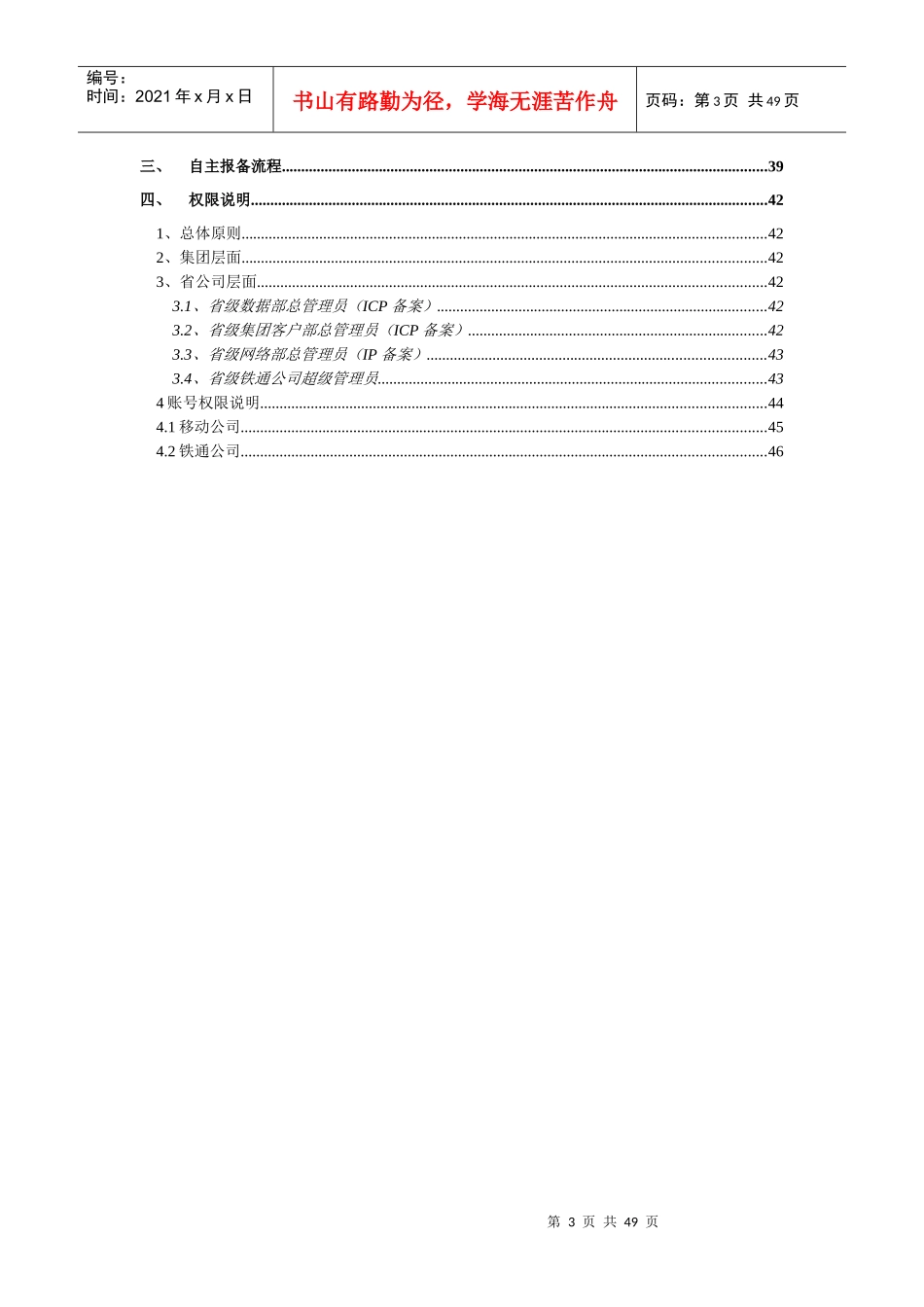 中国移动网站备案管理系统操作使用手册_第3页