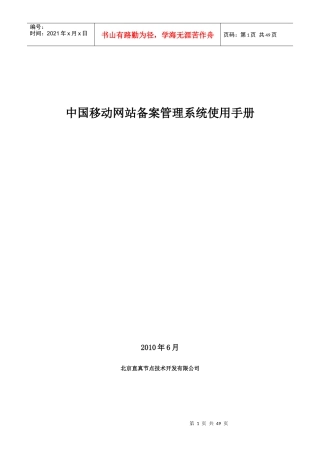 中国移动网站备案管理系统操作使用手册