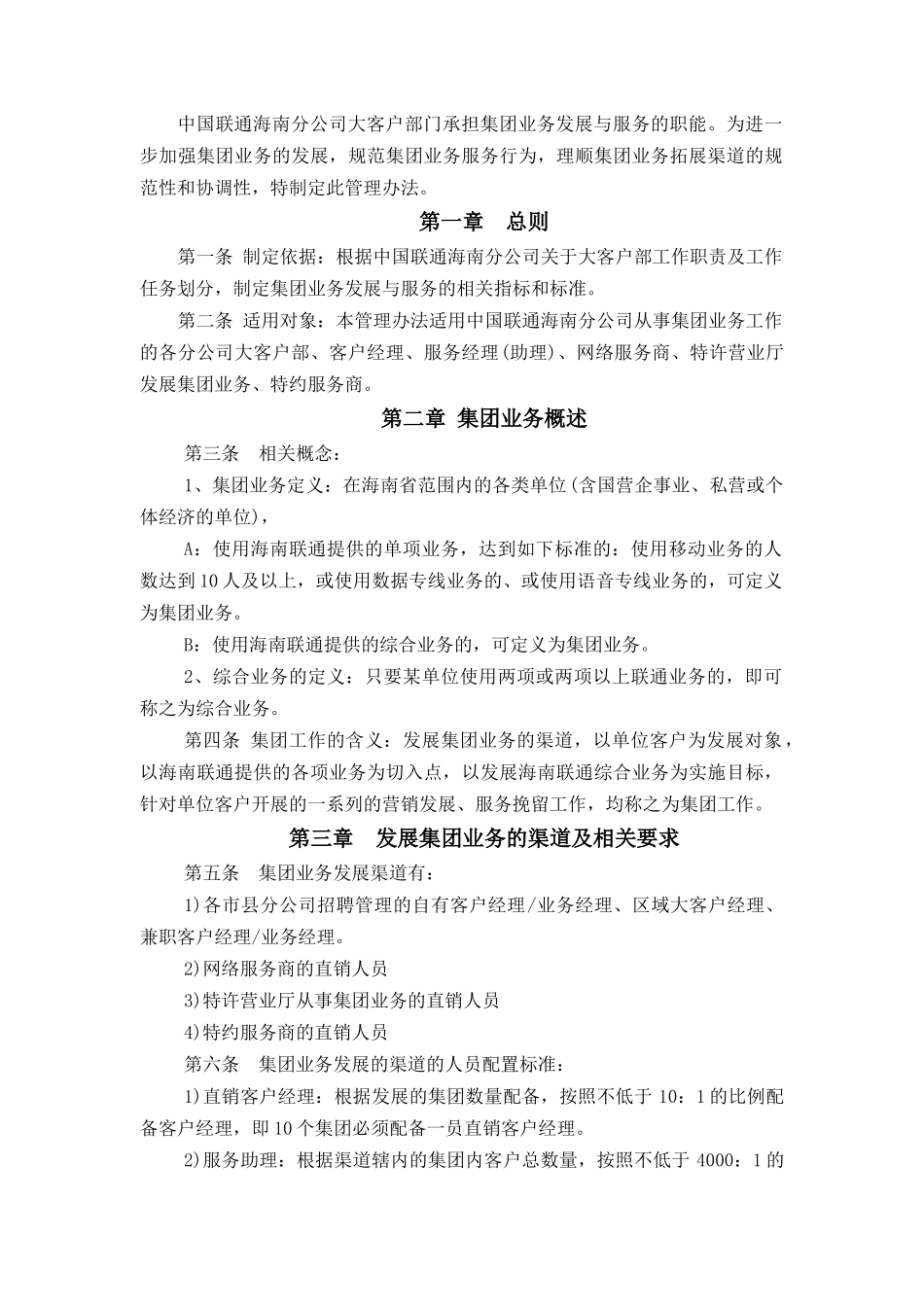 中国联通业务发展与服务管理办法_第2页