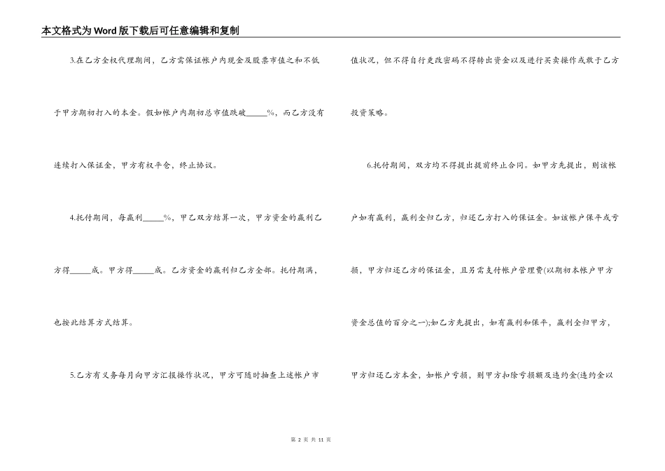 委托资产管理合同_第2页