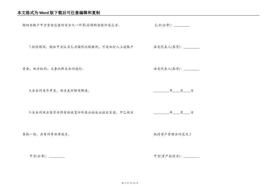 委托资产管理合同_第3页