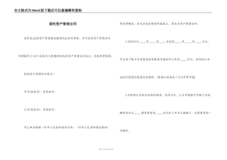 委托资产管理合同