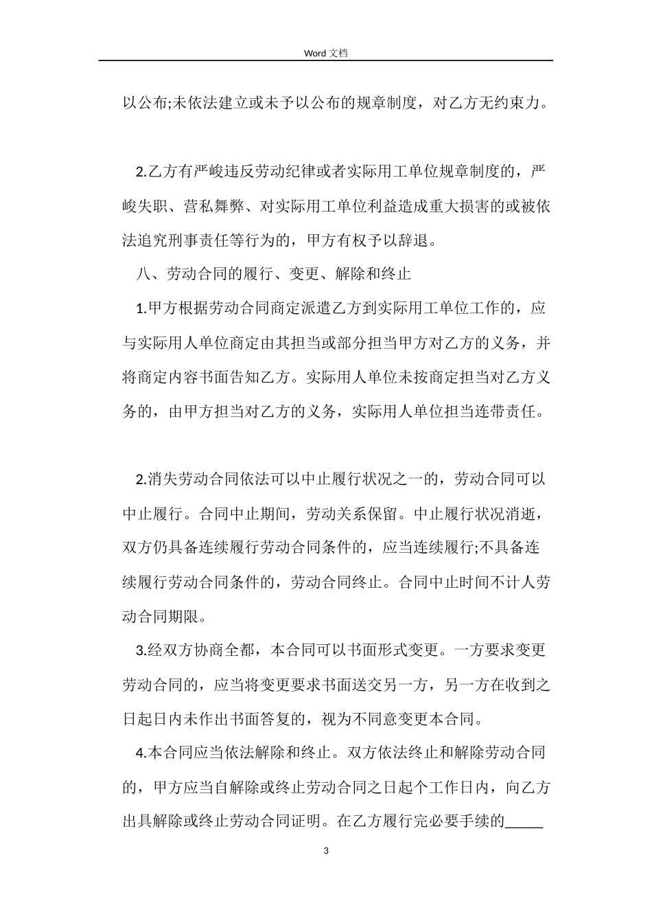 2022劳务合同范本大全_第3页