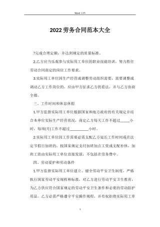 2022劳务合同范本大全
