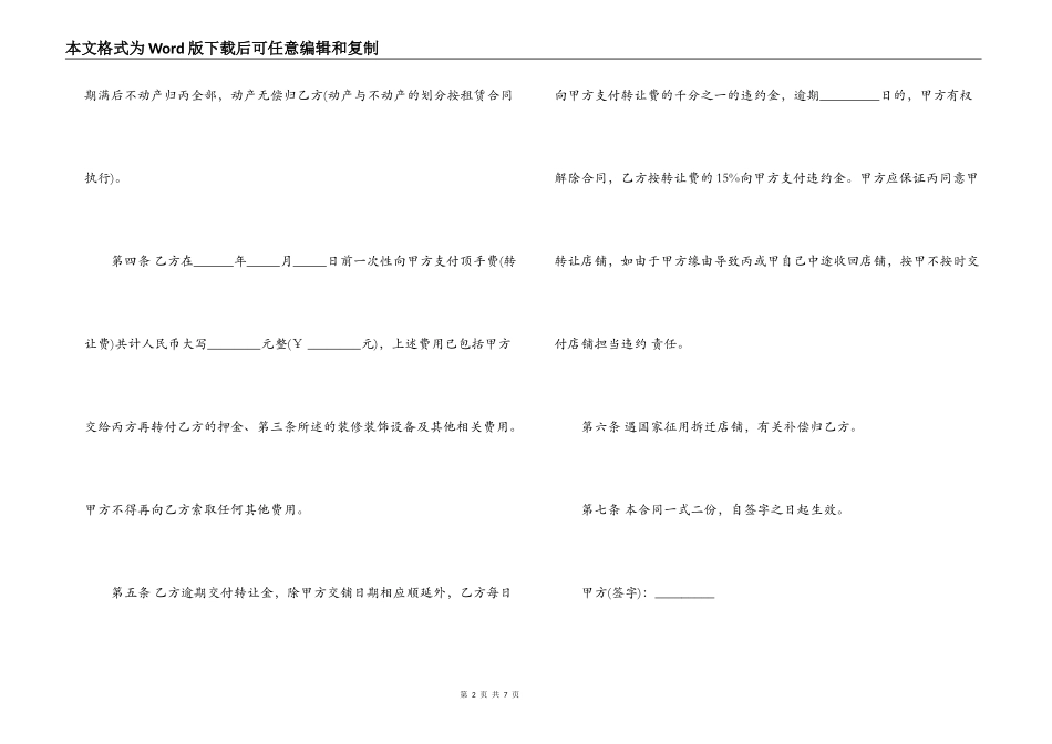 房子转让合同范本_第2页