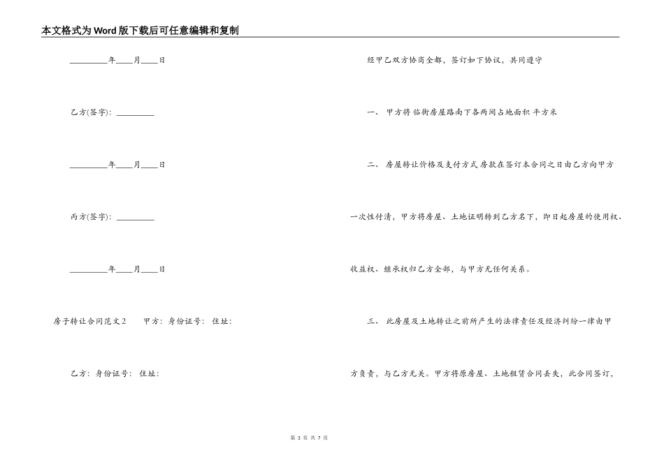 房子转让合同范本_第3页