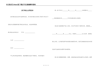 房子转让合同范本