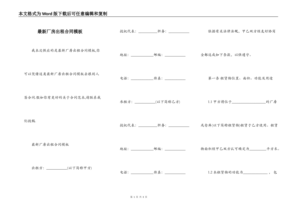 最新厂房出租合同模板_第1页