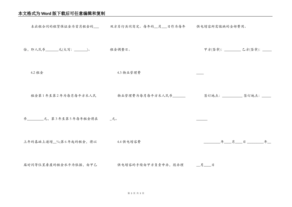 最新厂房出租合同模板_第3页