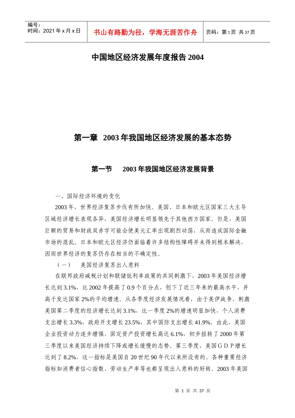 中国地区经济发展年度报告研究_第1页