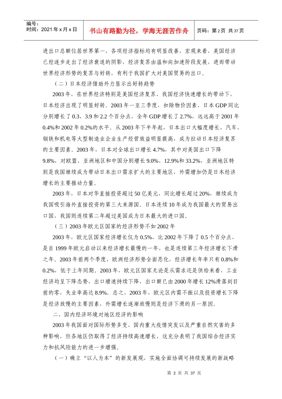 中国地区经济发展年度报告研究_第2页