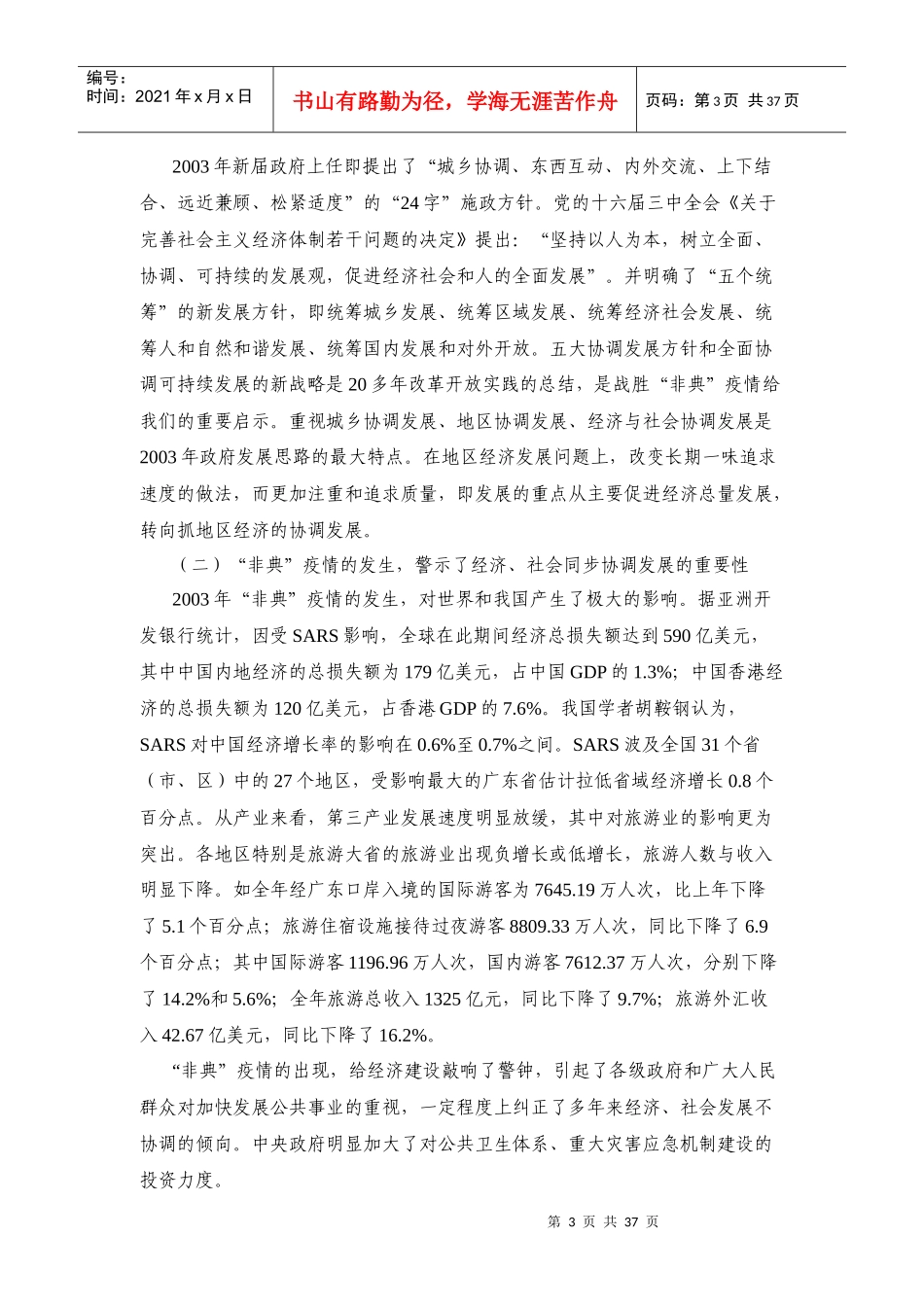 中国地区经济发展年度报告研究_第3页