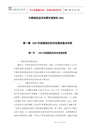 中国地区经济发展年度报告研究