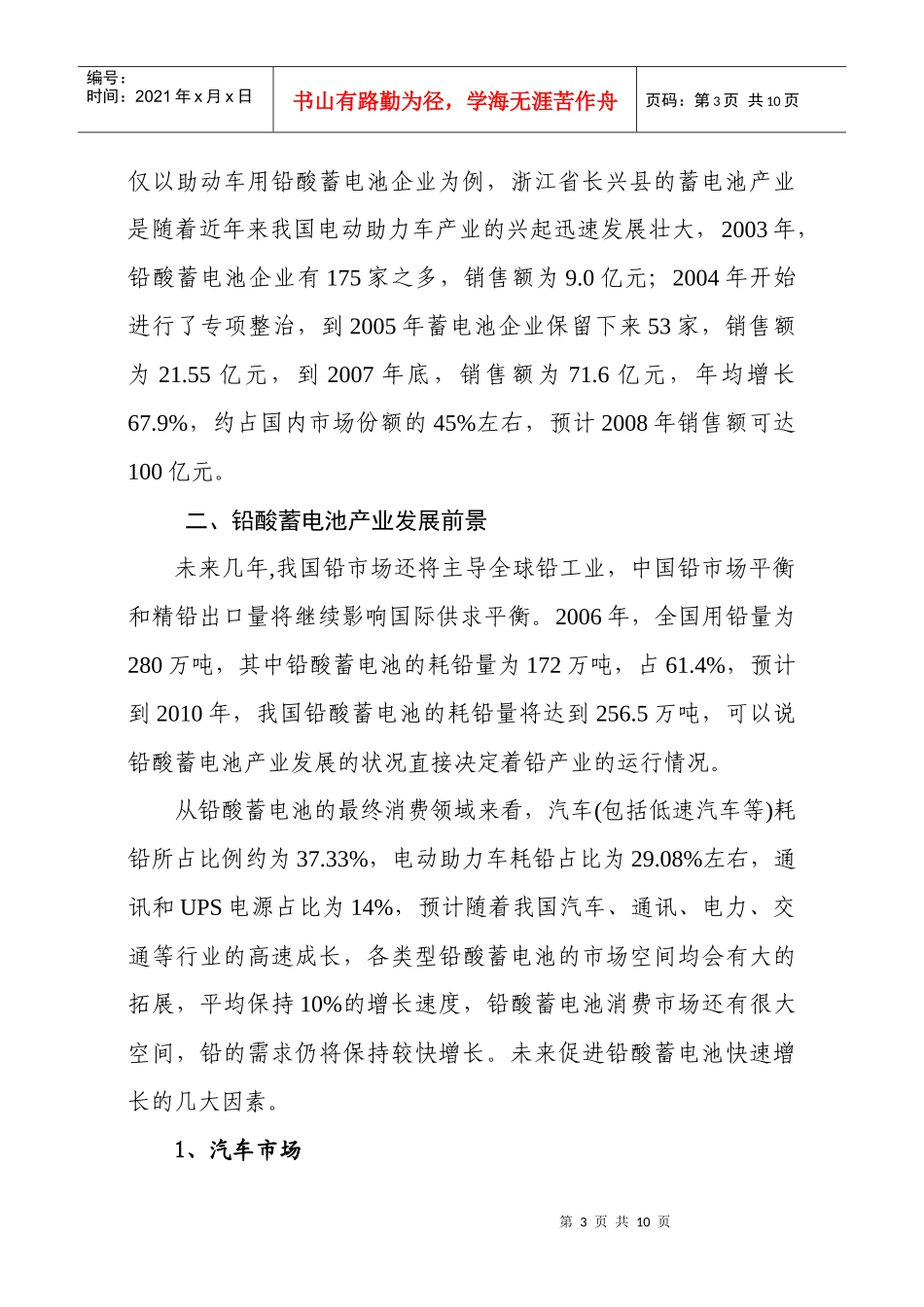 中国铅酸蓄电池产业现状及发展趋势_第3页