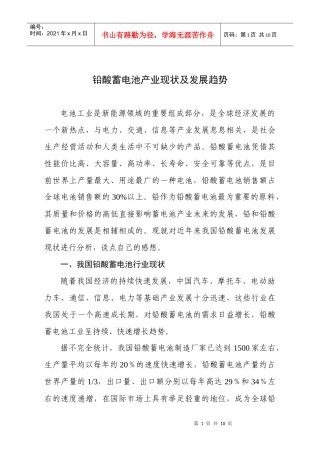 中国铅酸蓄电池产业现状及发展趋势