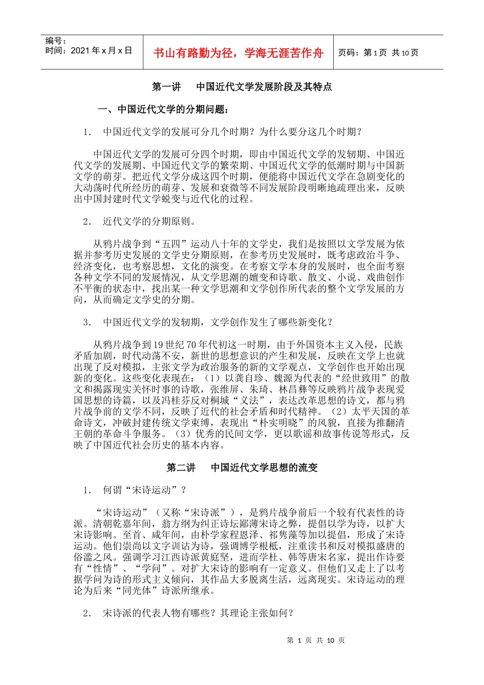 中国近代文学发展阶段及其特点_第1页