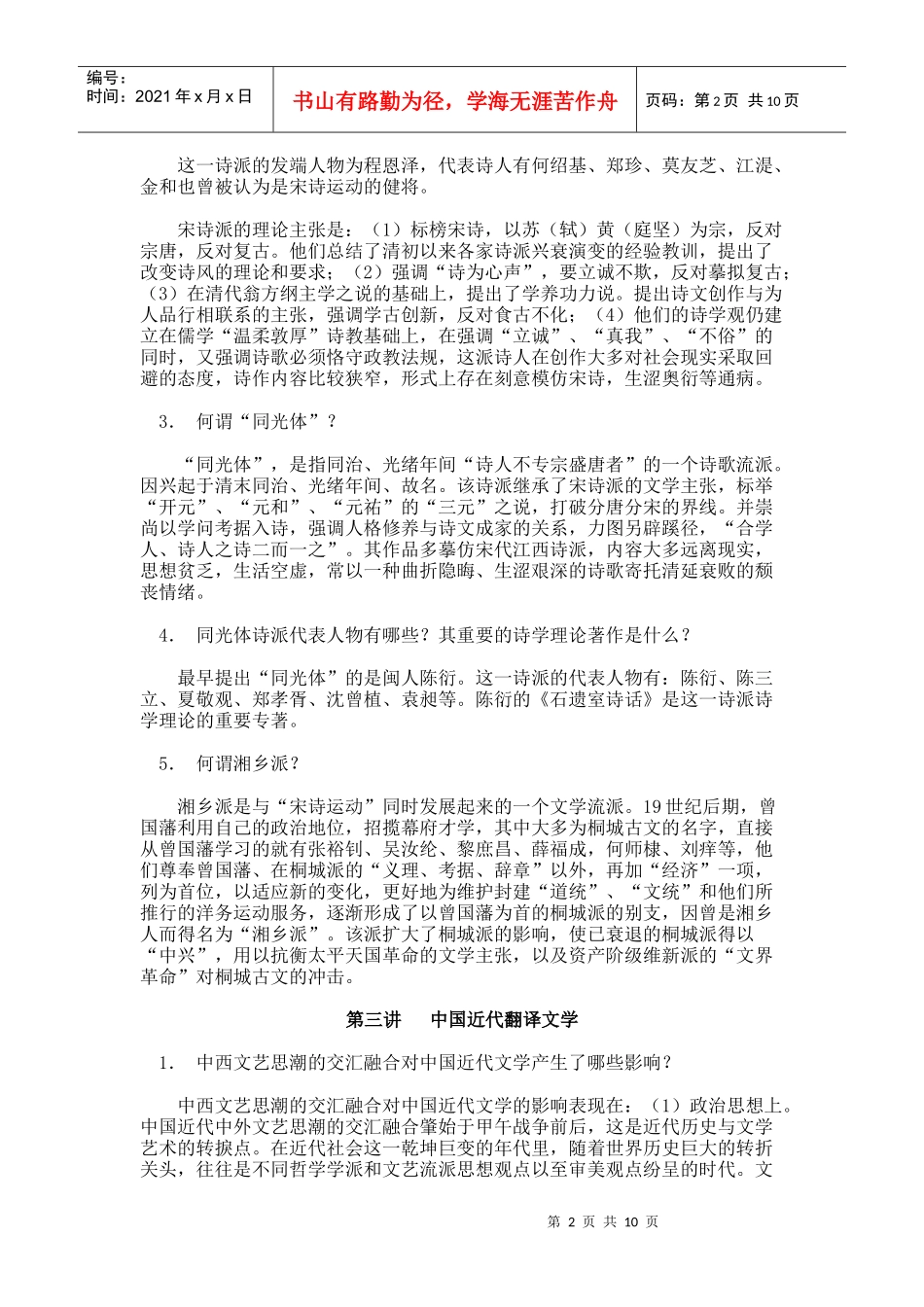 中国近代文学发展阶段及其特点_第2页