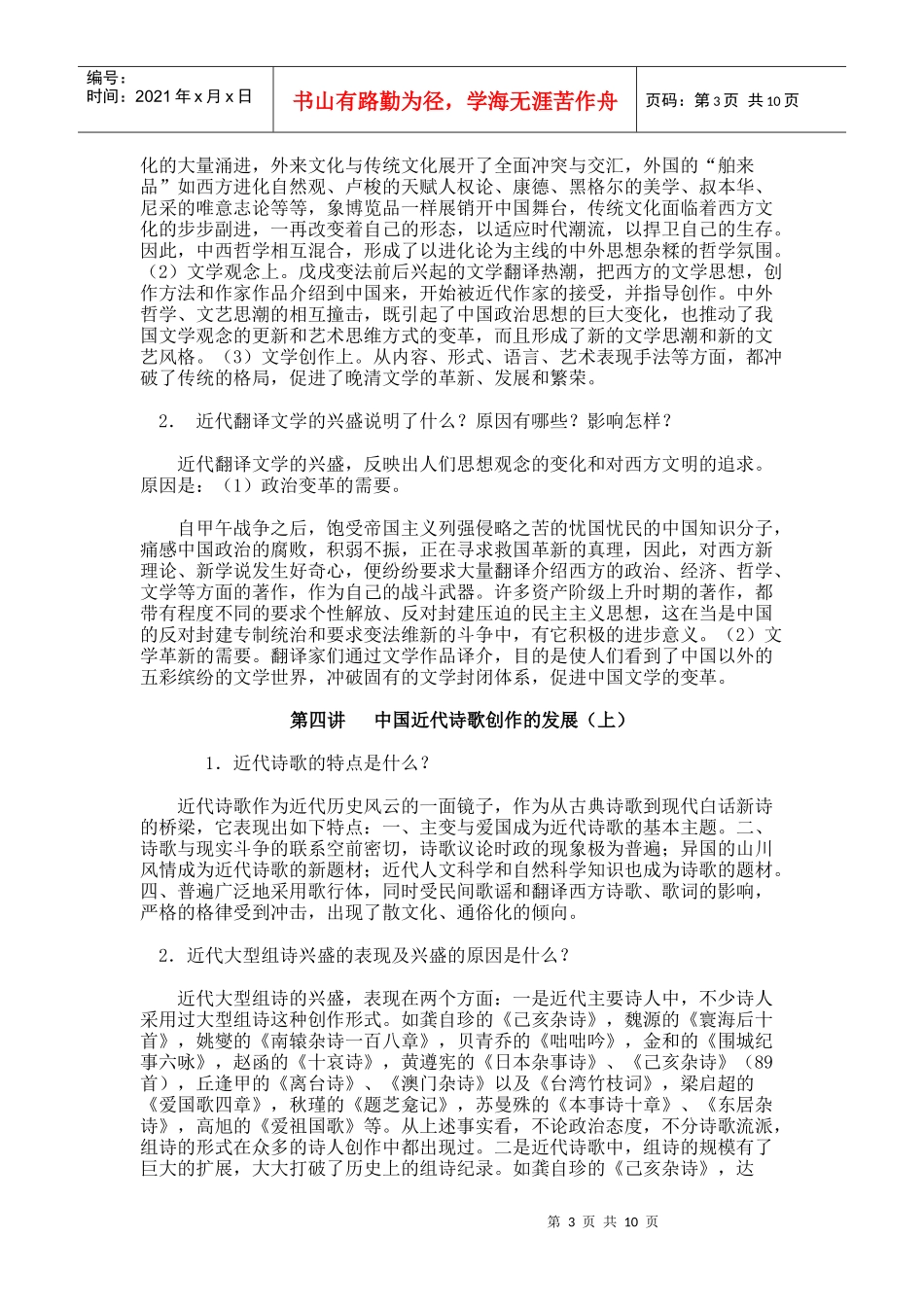 中国近代文学发展阶段及其特点_第3页