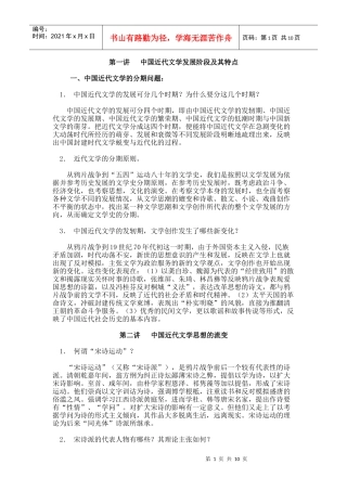 中国近代文学发展阶段及其特点