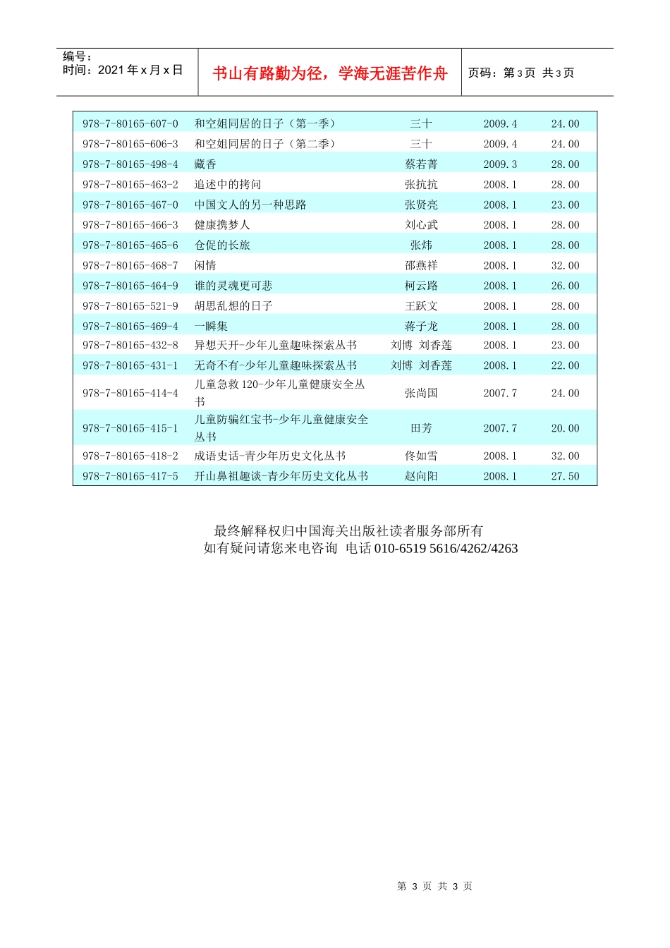 中国海关出版社工具书读者调查问卷_第3页