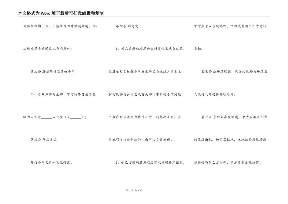 2022农村房屋买卖合同范文_第2页