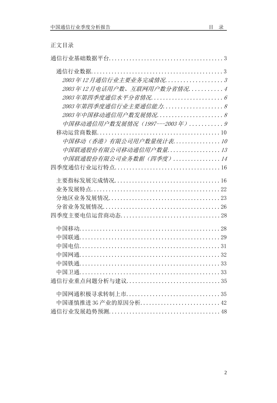 中国通信行业季度报告_第2页