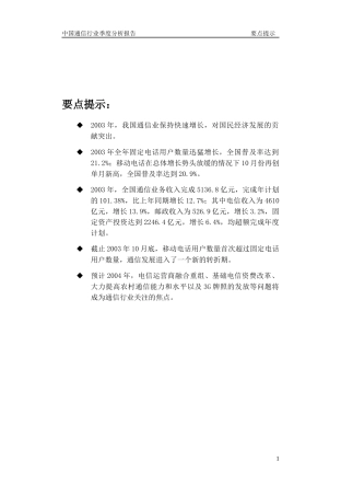 中国通信行业季度报告