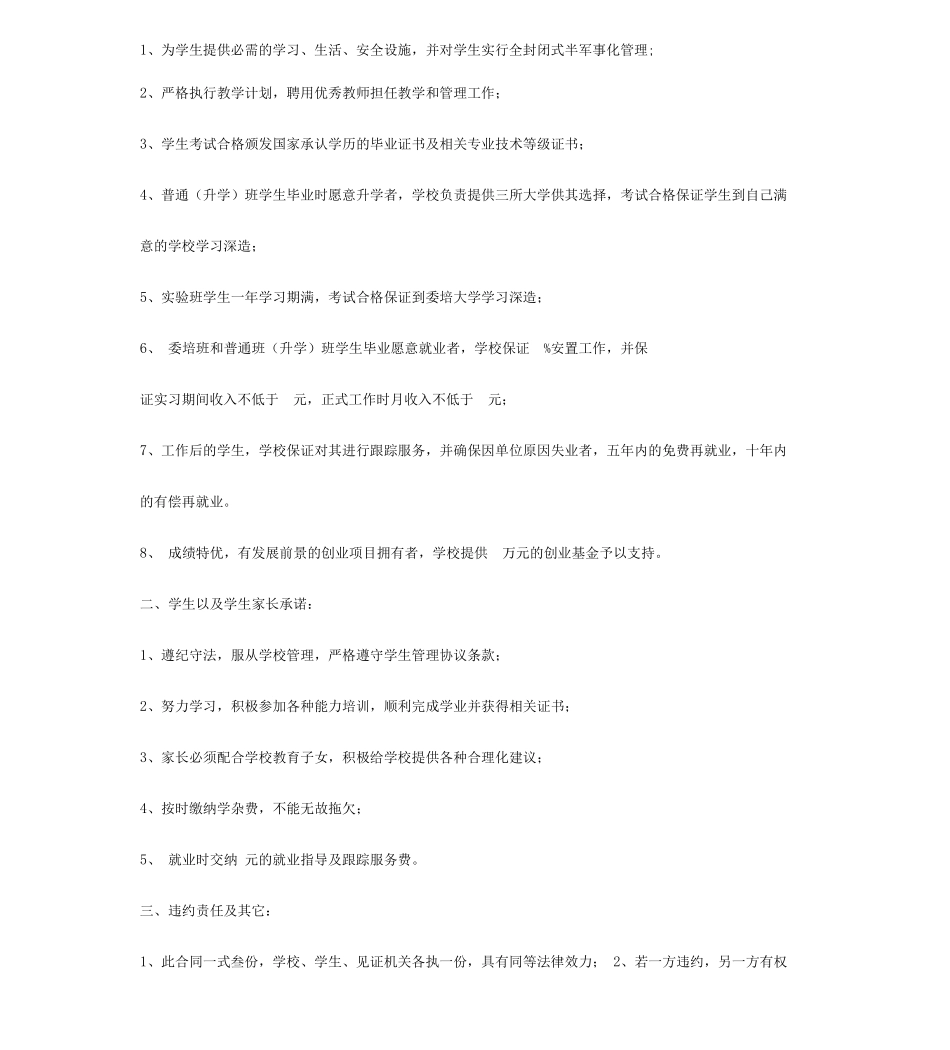 毕业生就业或升学合同协议书范本_第2页