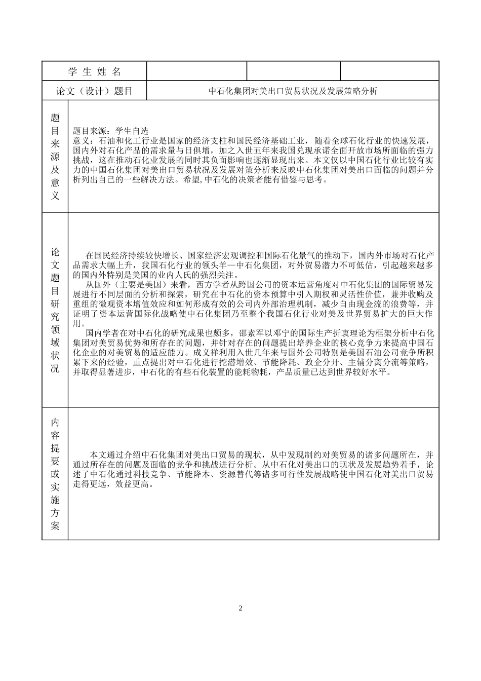 中石化集团对美出口贸易状况及发展策略分析_第3页