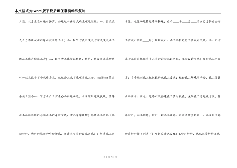 建筑安装工程承包合同(A)_第2页