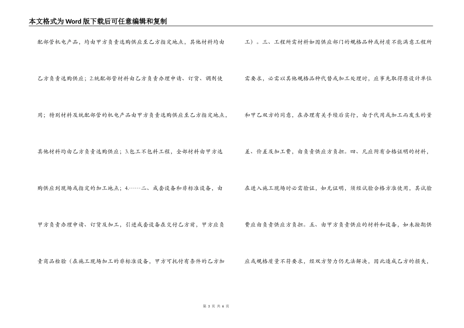 建筑安装工程承包合同(A)_第3页