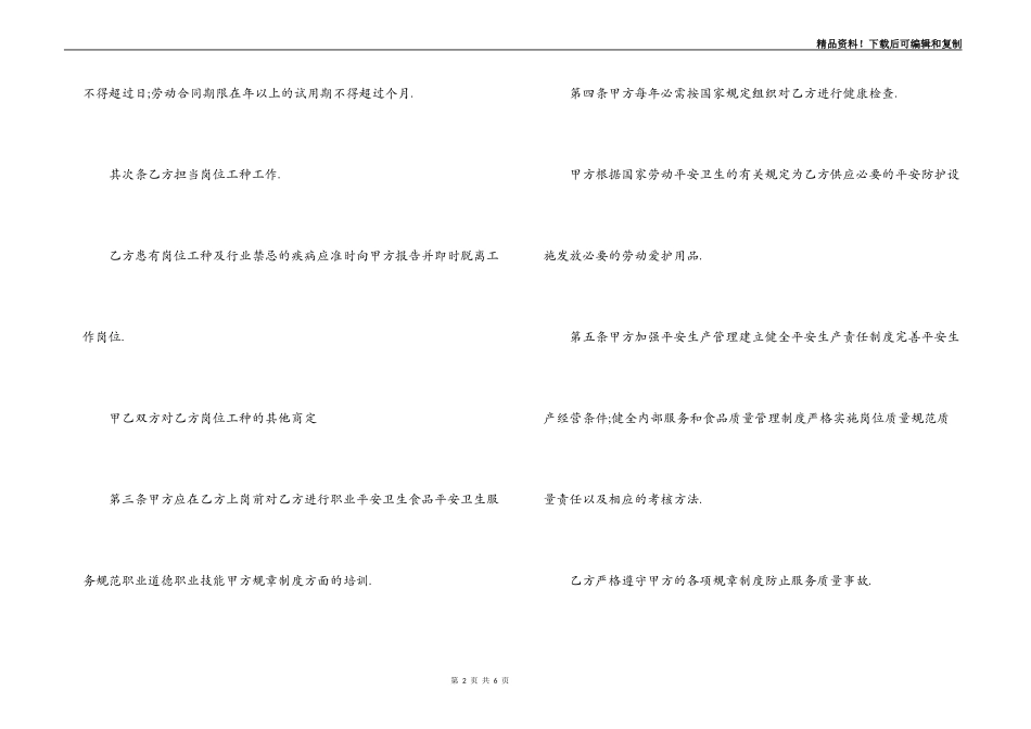 饭店用工合同_第2页