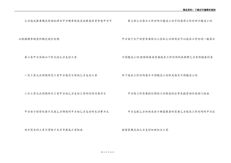 饭店用工合同_第3页