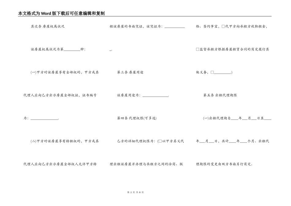 房屋出租代理合同范本一_第2页