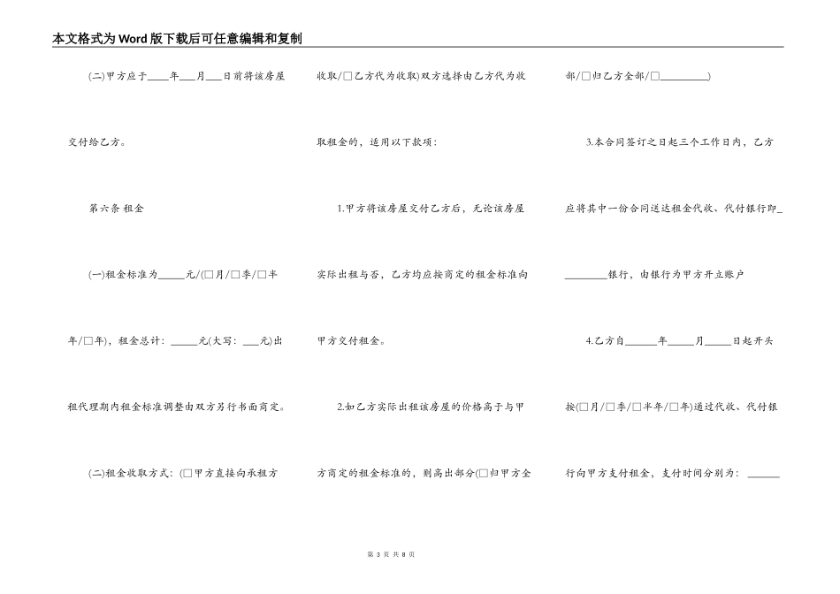 房屋出租代理合同范本一_第3页