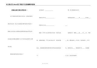 房屋出租代理合同范本一
