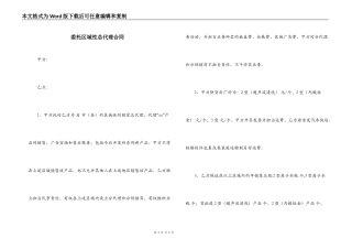 委托区域性总代理合同