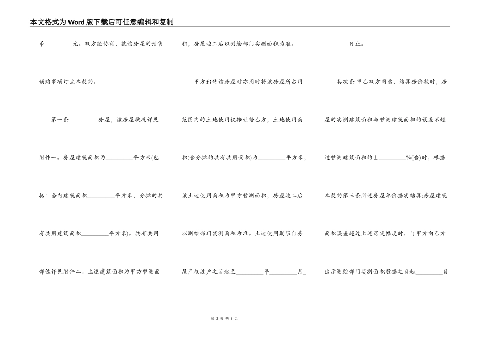 内销商品房预售合同书范本_第2页