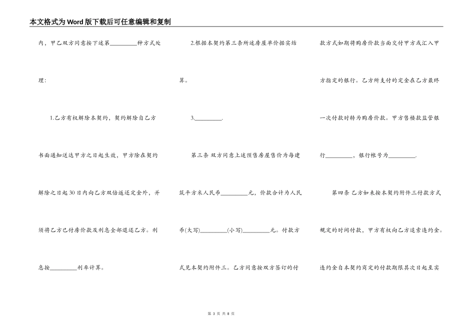 内销商品房预售合同书范本_第3页