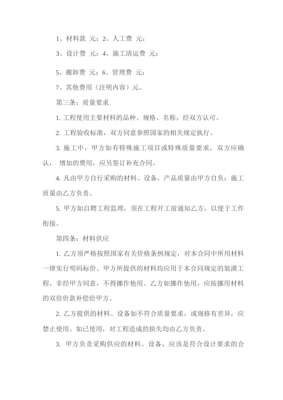 房屋全包装修合同范本_第2页