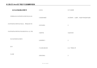 双方合作经营合同样书