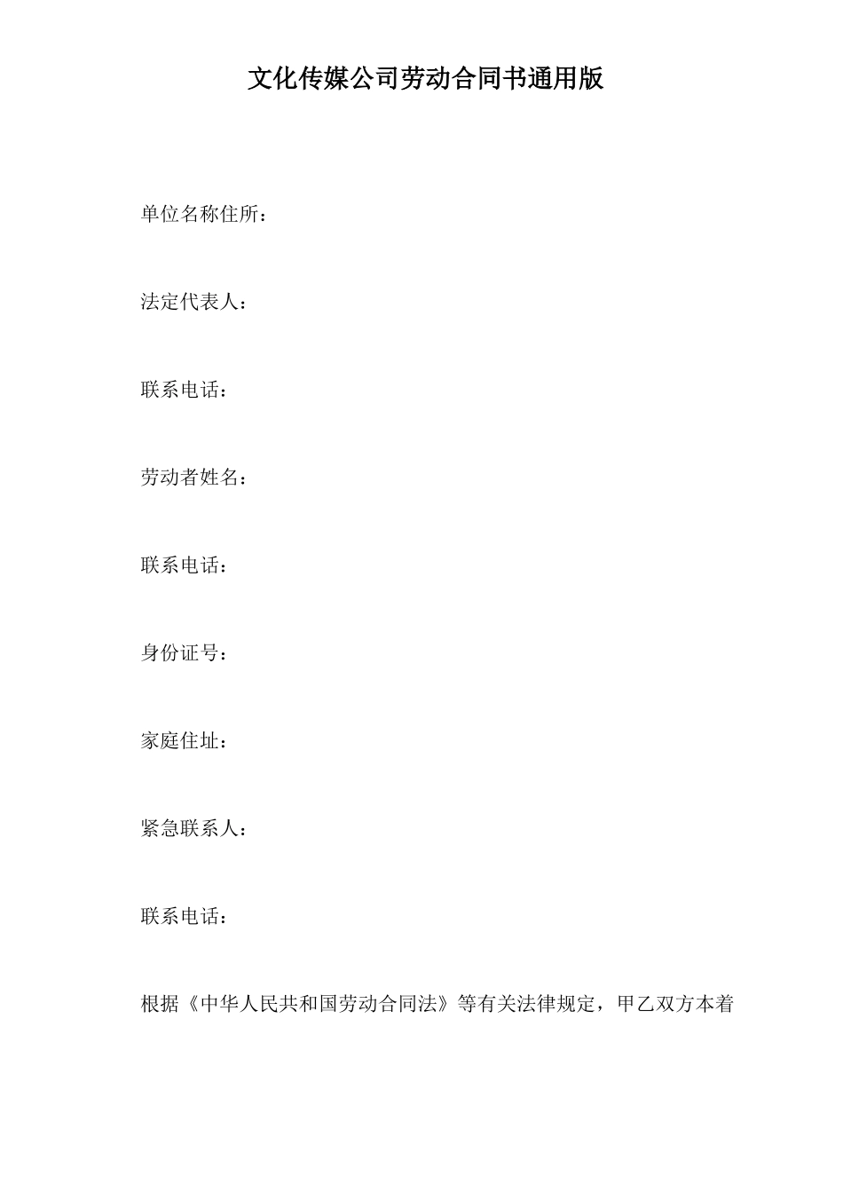 文化传媒公司劳动合同书通用版_第2页