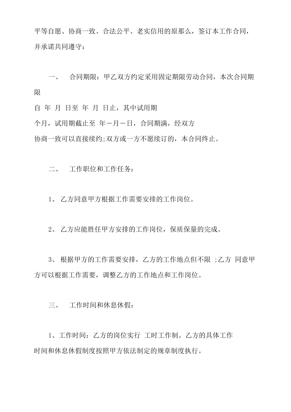文化传媒公司劳动合同书通用版_第3页