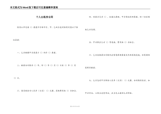 个人出租房合同