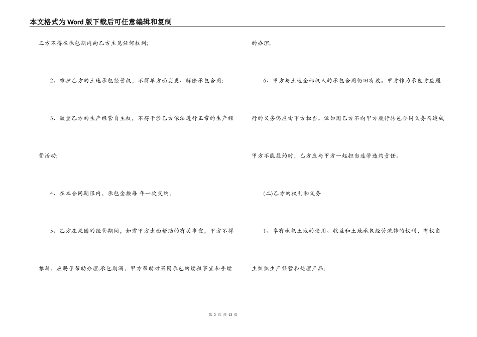 果园承包合同书_第3页
