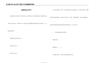 果园承包合同书