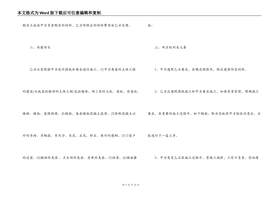 建房承包合同书_第2页